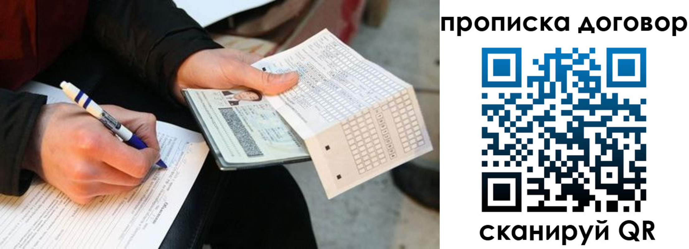 прописка регистрация в Донецке