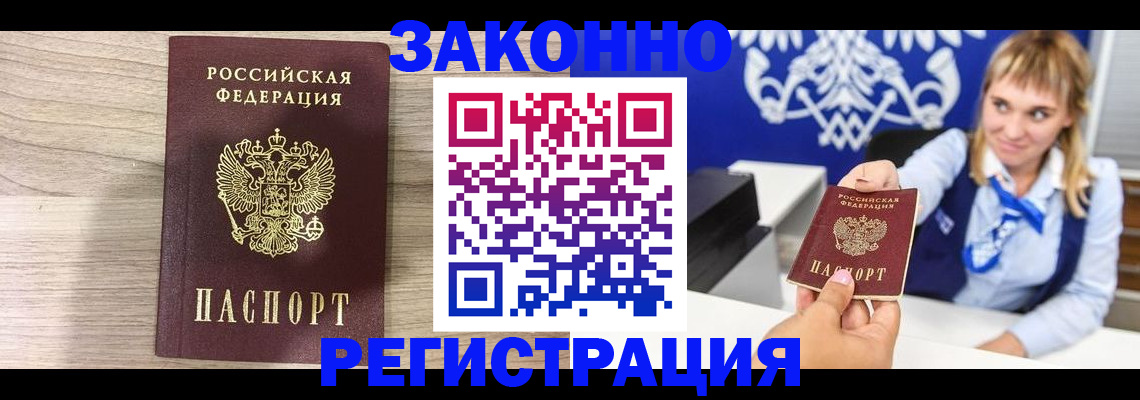 временная прописка в Донецке