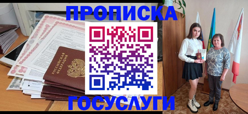 прописка для кредита в Донецке